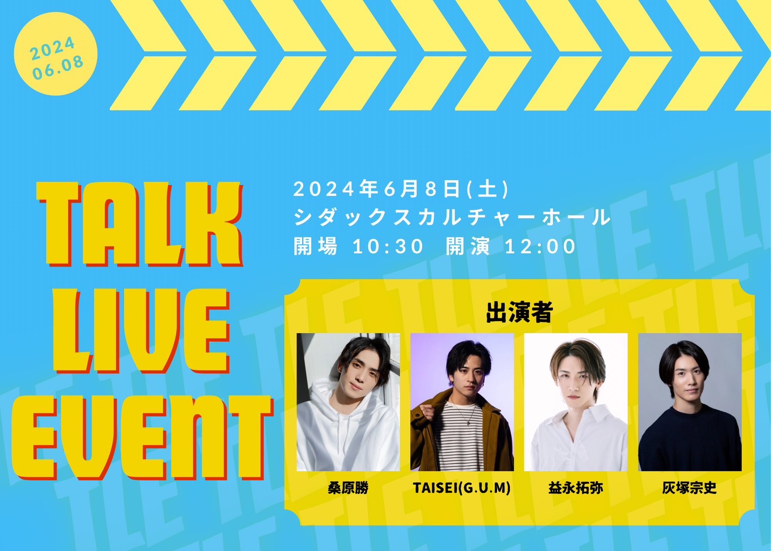 TALK LIVE EVENT開催決定！！ -